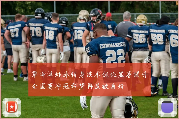 苏炳添百米起跑反应测试数据公布状态回暖引发广泛关注与热议